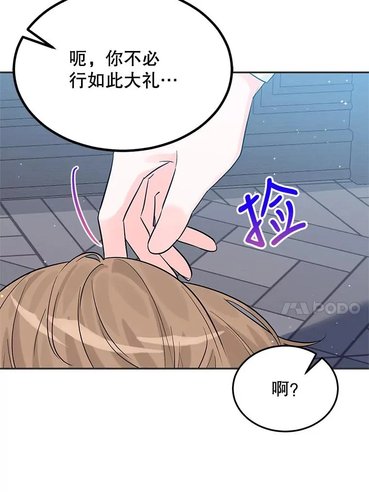 19.陌生的皇太子 第34页