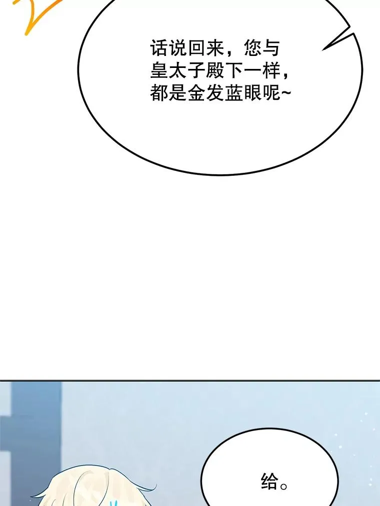 19.陌生的皇太子 第36页