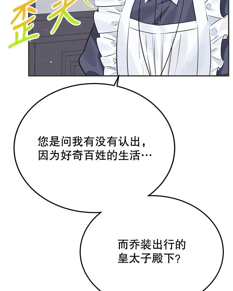 19.陌生的皇太子 第42页