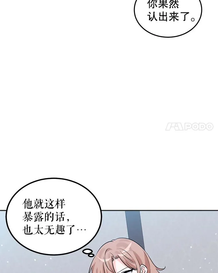 19.陌生的皇太子 第44页