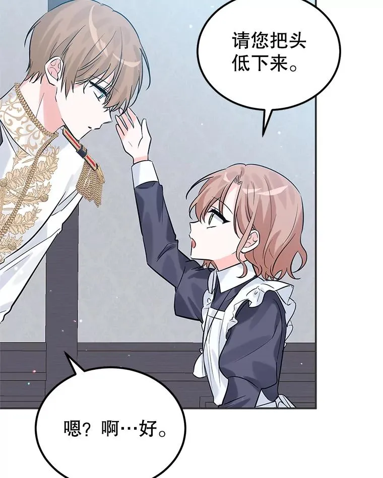 19.陌生的皇太子 第46页