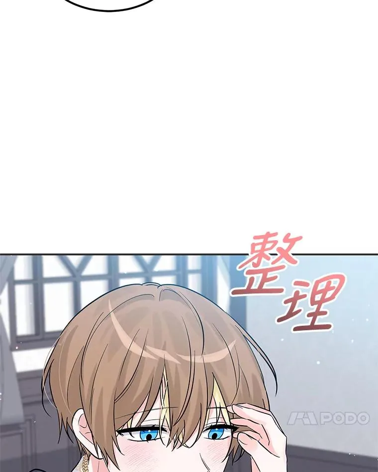 19.陌生的皇太子 第47页