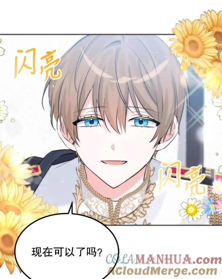 19.陌生的皇太子 第49页