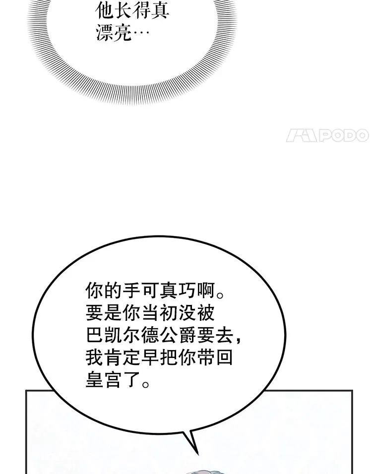 19.陌生的皇太子 第51页