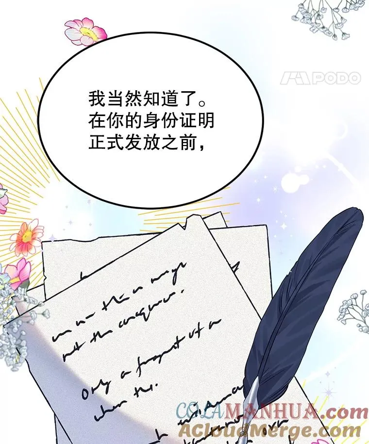 19.陌生的皇太子 第65页