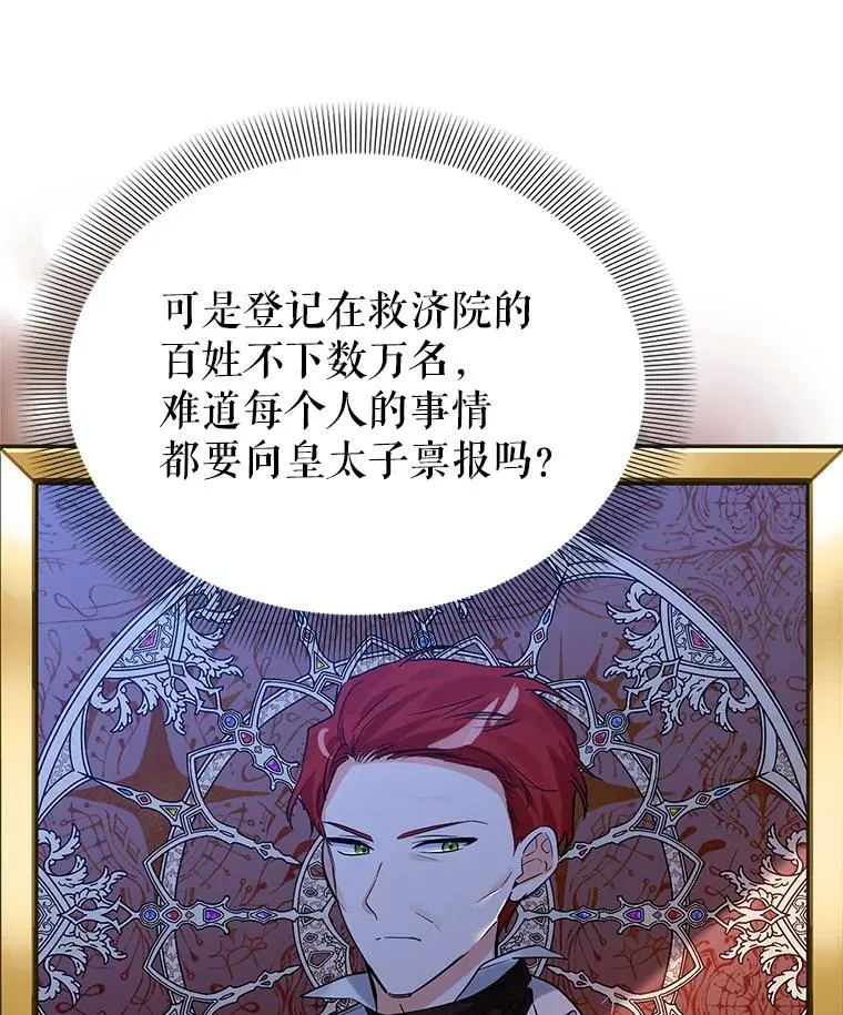 19.陌生的皇太子 第67页
