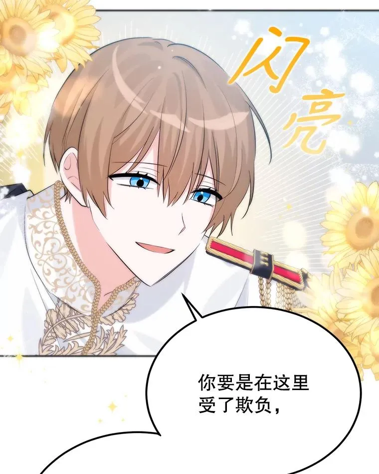 19.陌生的皇太子 第80页