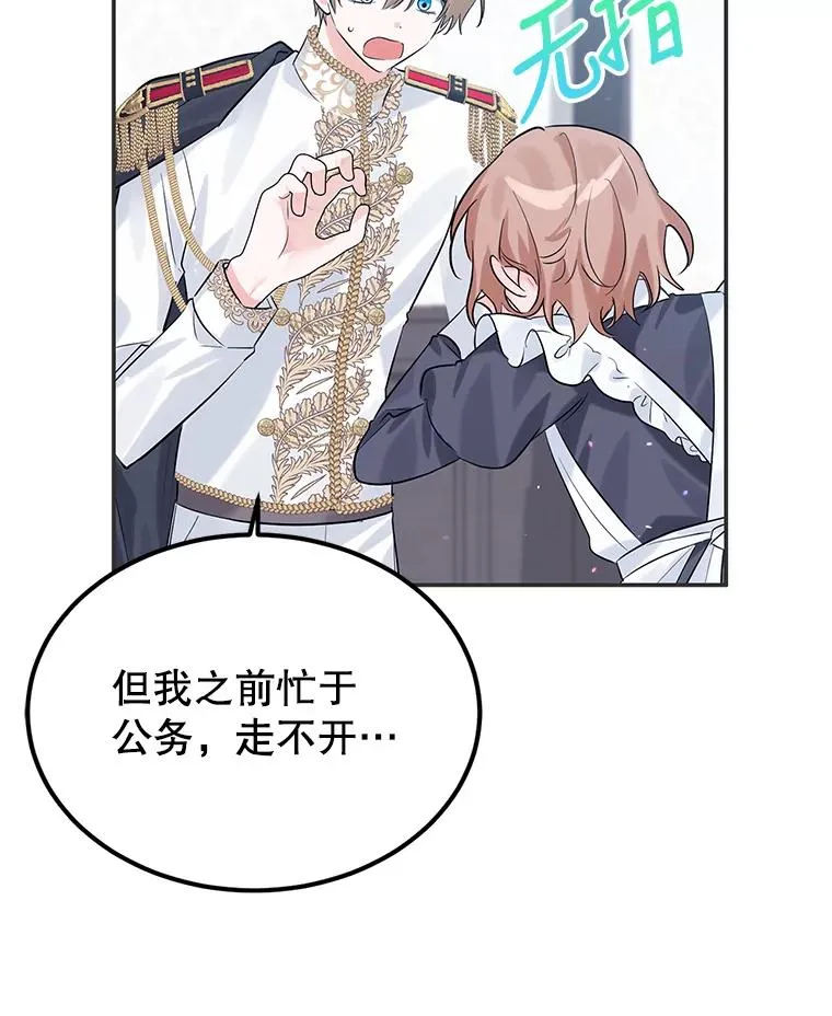 19.陌生的皇太子 第88页