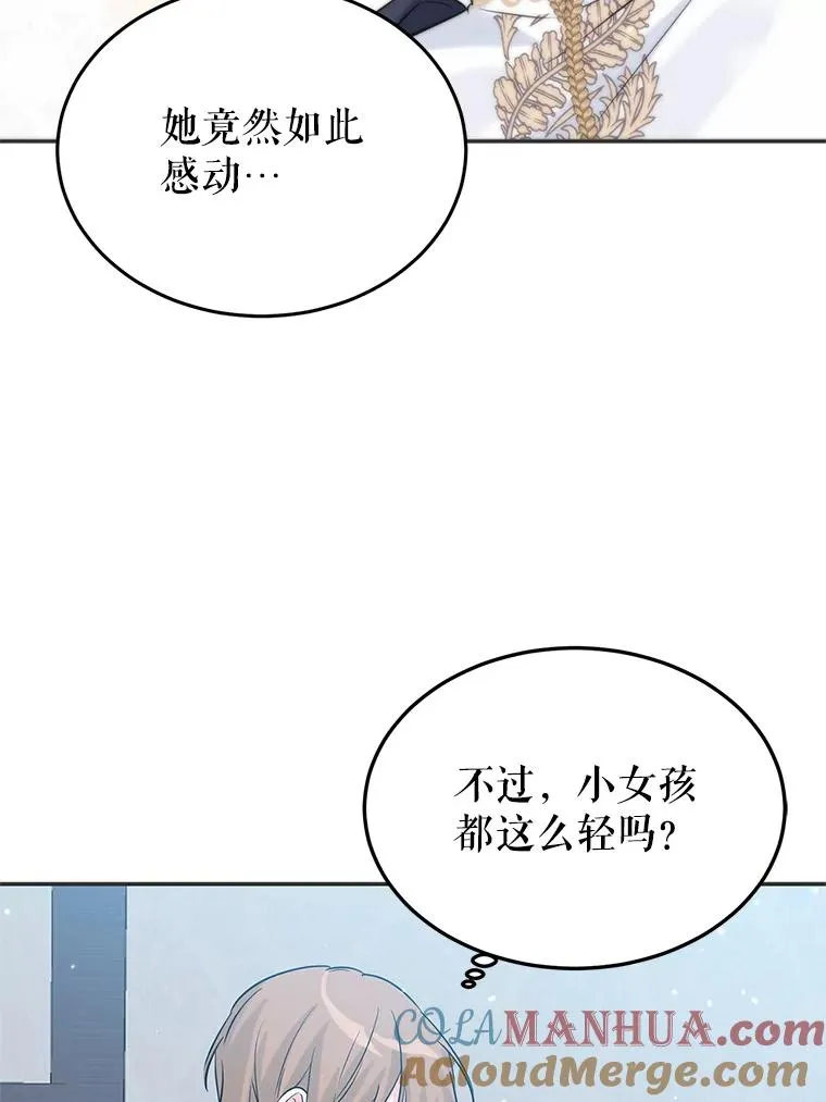 19.陌生的皇太子 第97页