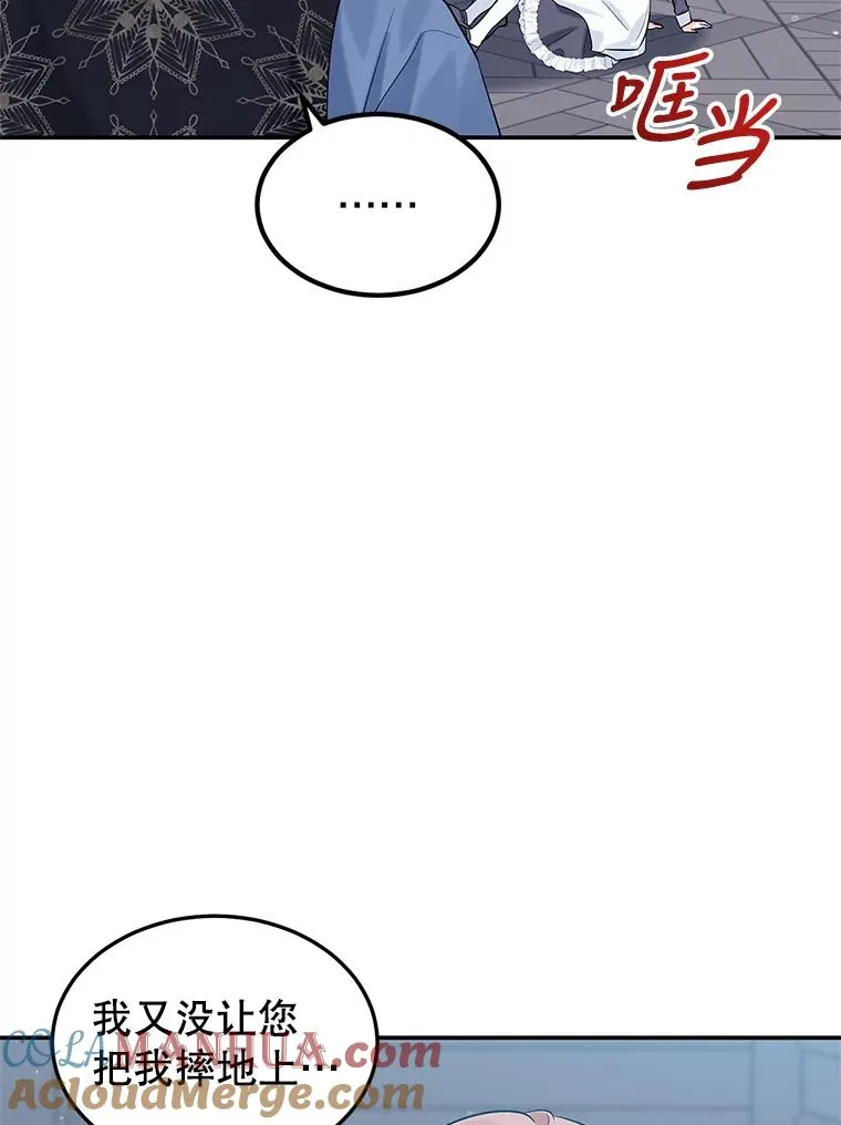 20.胡椒粉攻击 第5页