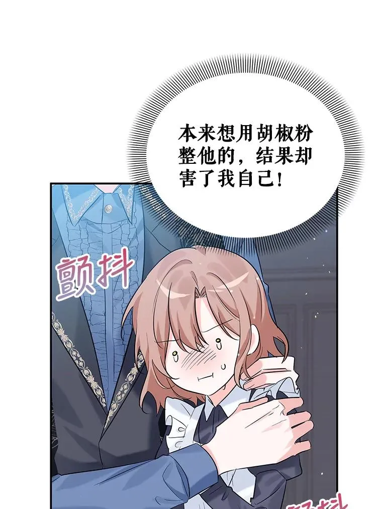 20.胡椒粉攻击 第23页