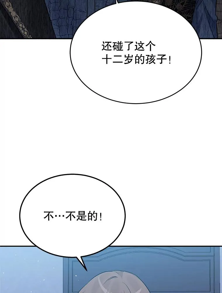 20.胡椒粉攻击 第42页