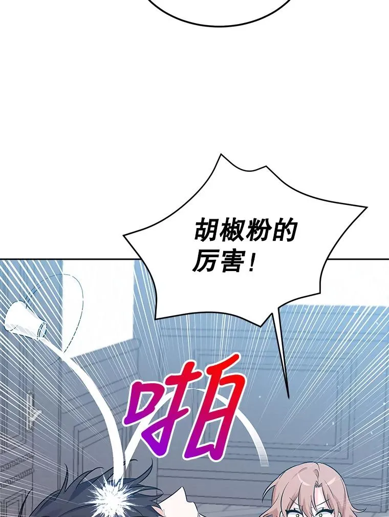 20.胡椒粉攻击 第67页