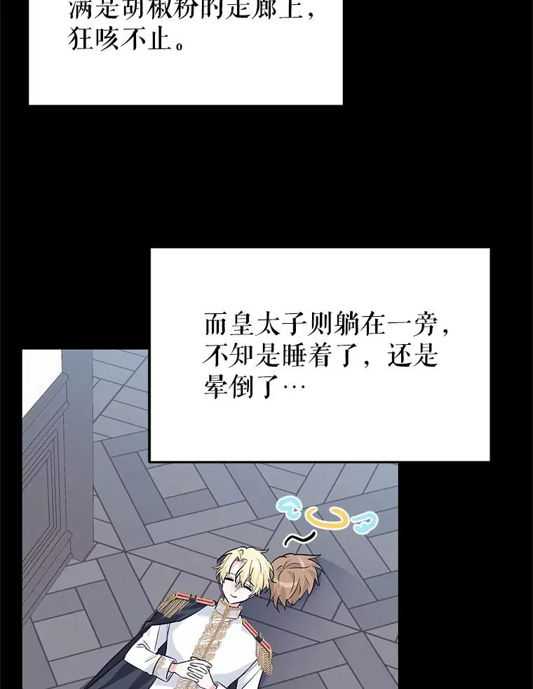 20.胡椒粉攻击 第74页