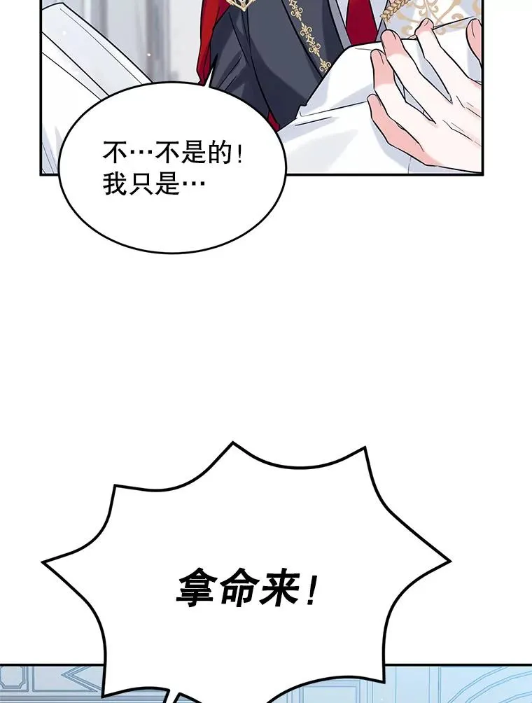 20.胡椒粉攻击 第84页