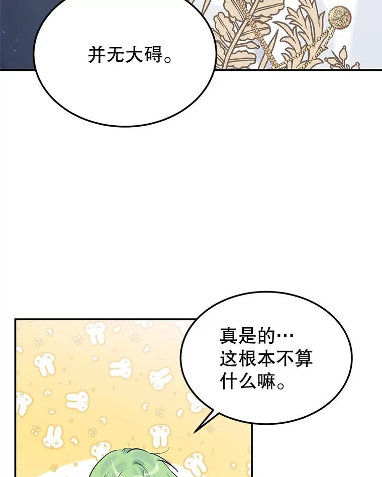 20.胡椒粉攻击 第90页