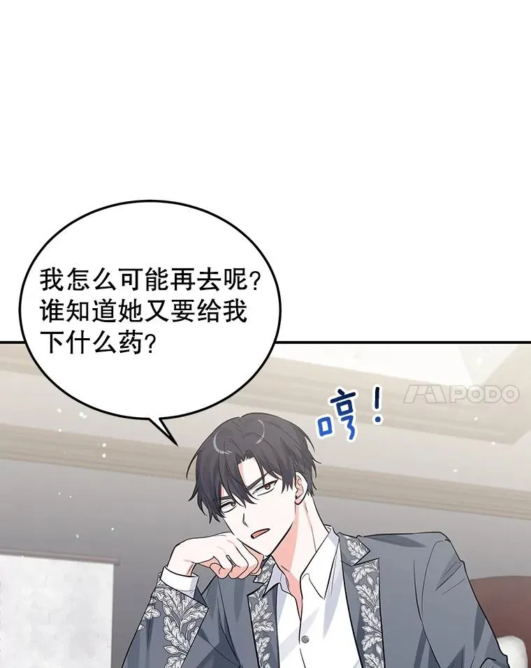 23.生气 第8页