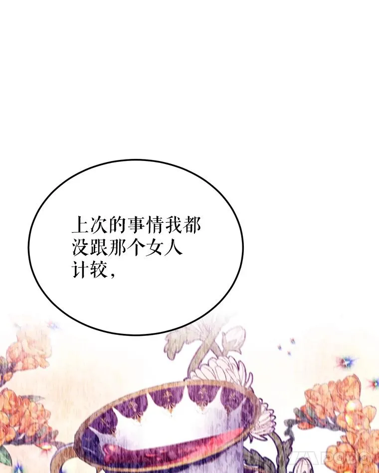 23.生气 第12页