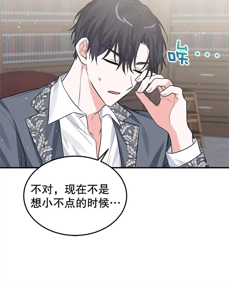 23.生气 第26页