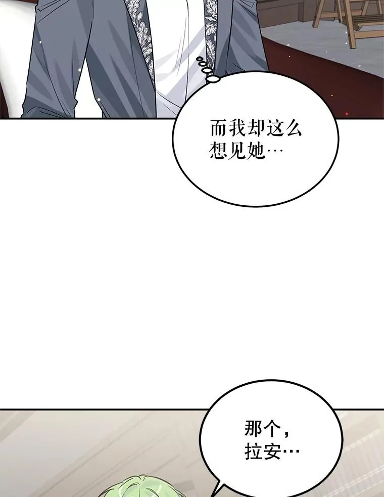 23.生气 第30页