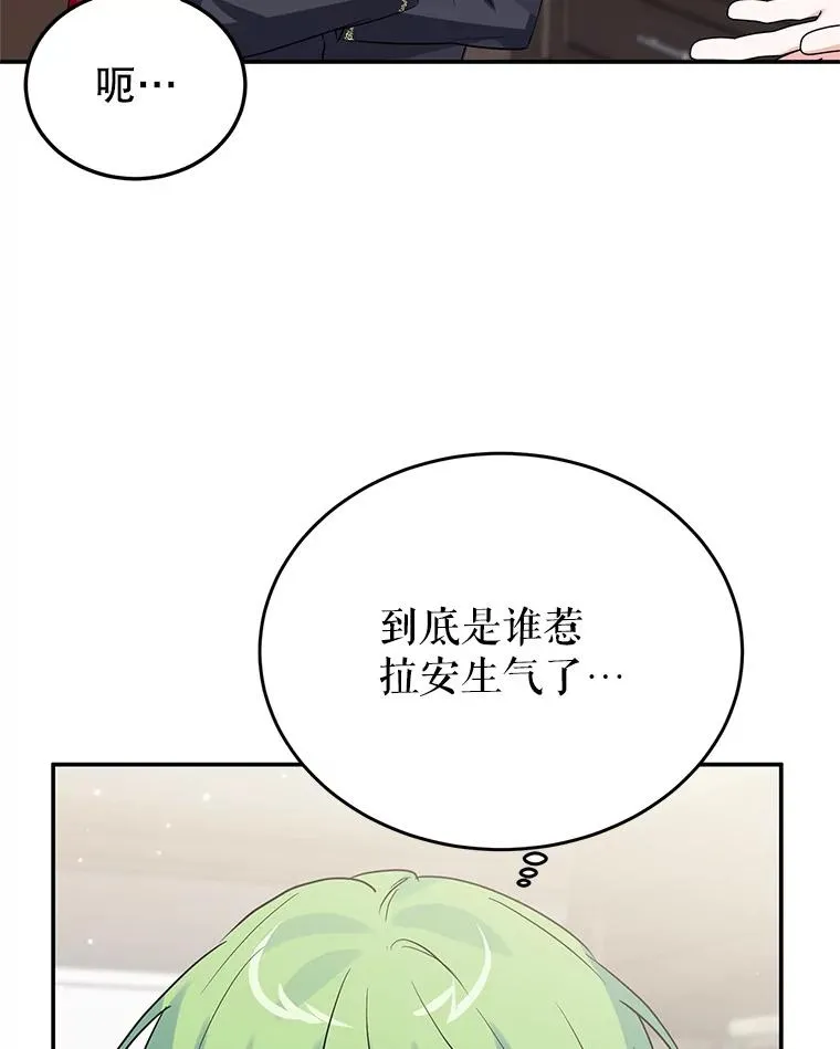 23.生气 第46页