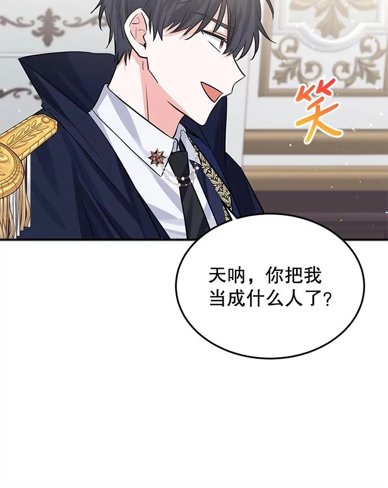 23.生气 第82页