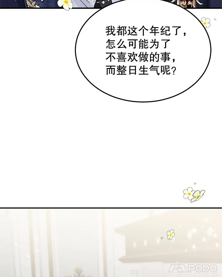 23.生气 第87页