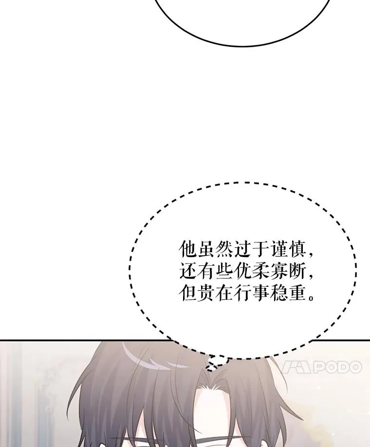25.独处 第8页