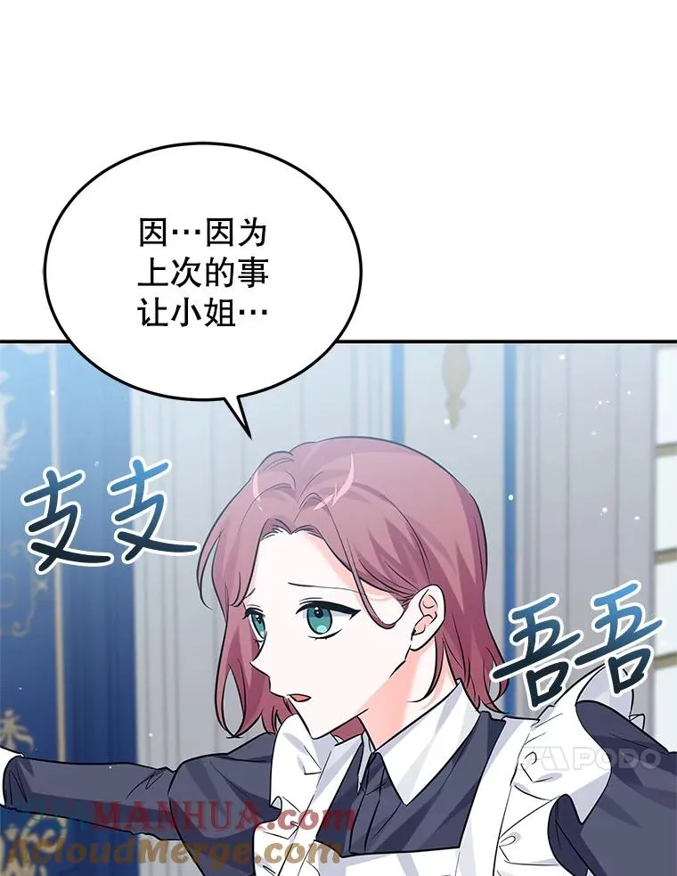 25.独处 第29页