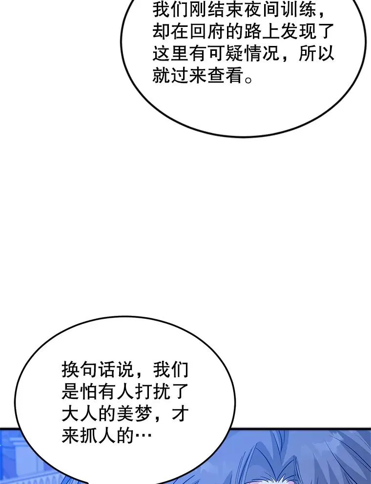 29.对峙 第12页
