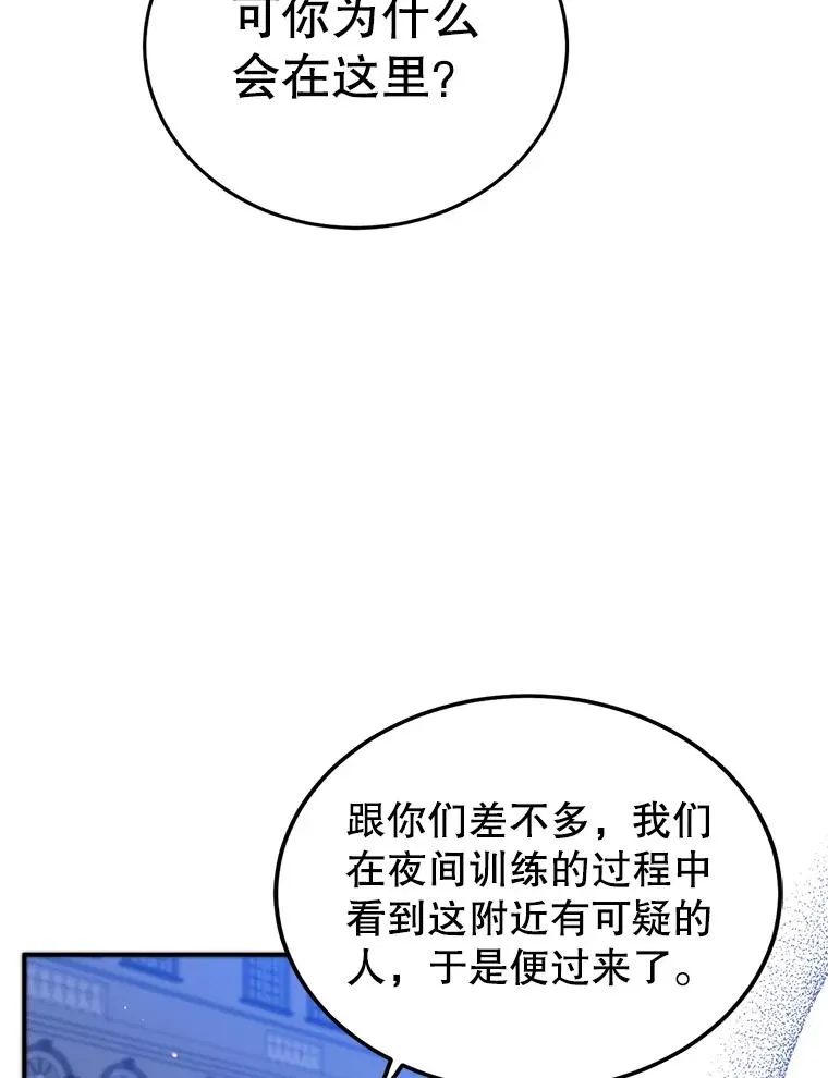 29.对峙 第14页