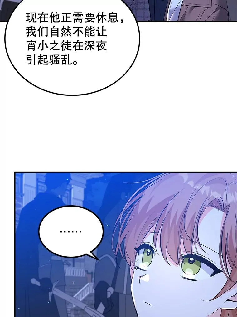 29.对峙 第20页