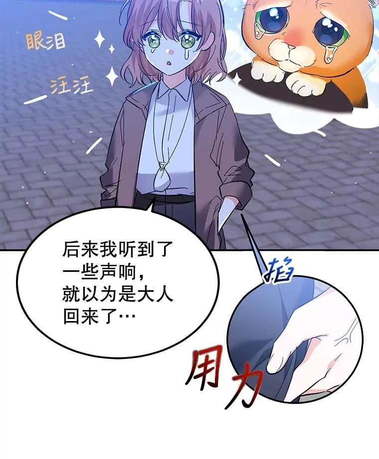 29.对峙 第82页