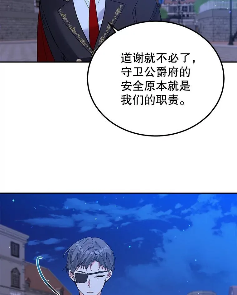 29.对峙 第87页