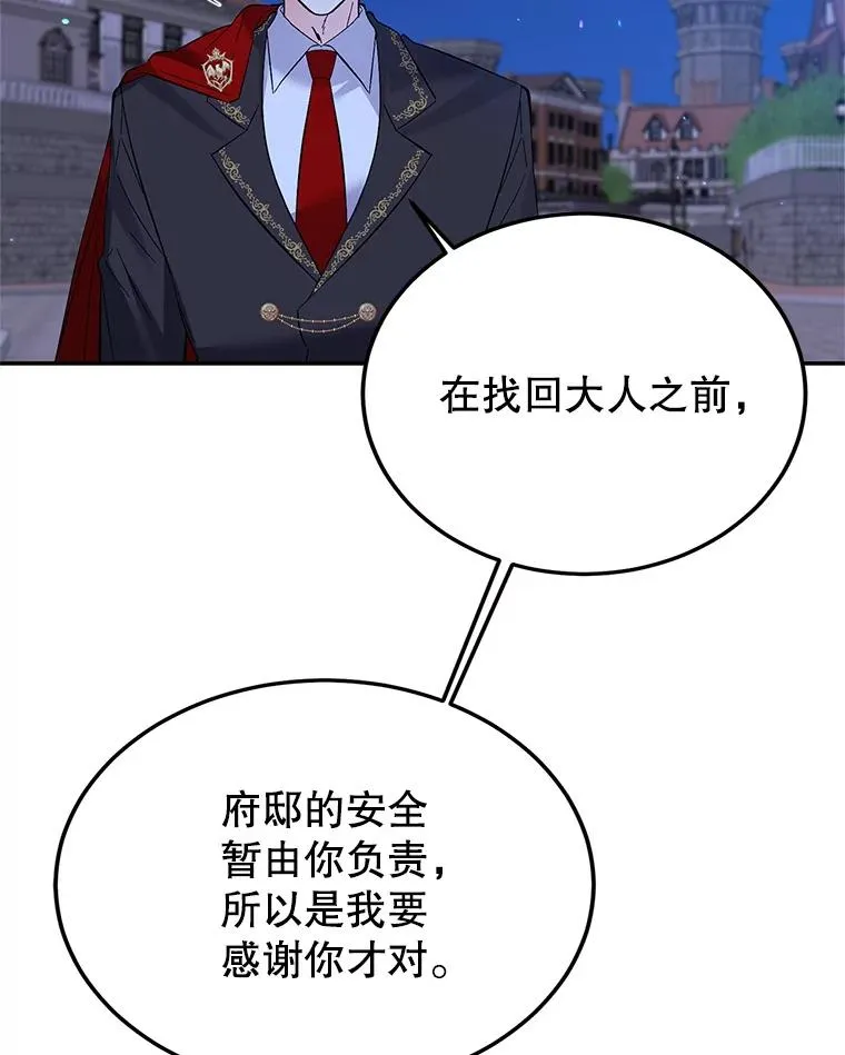29.对峙 第88页