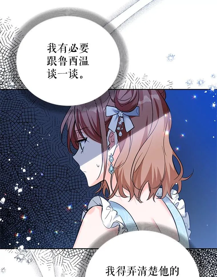 37.又见鲁西温 第86页