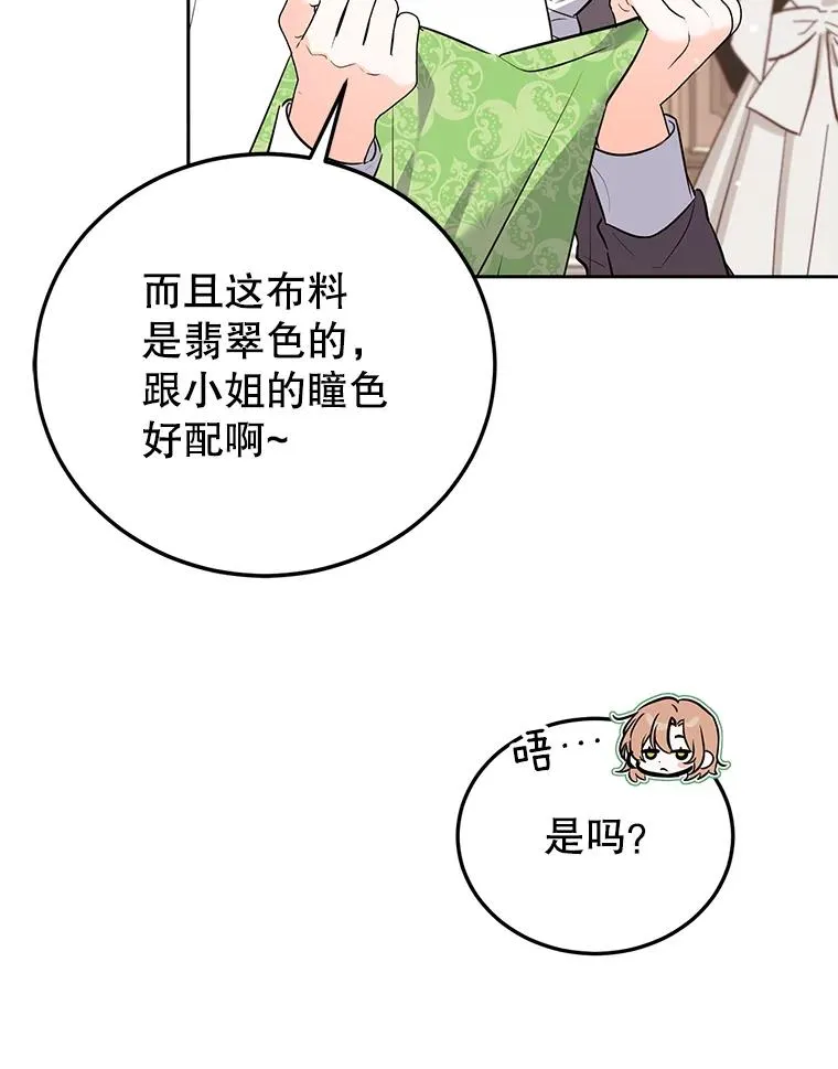 38.富有的公爵 第8页