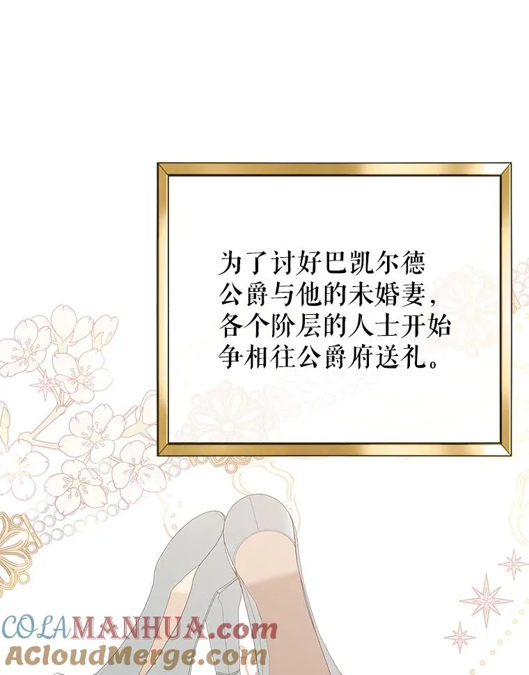38.富有的公爵 第9页
