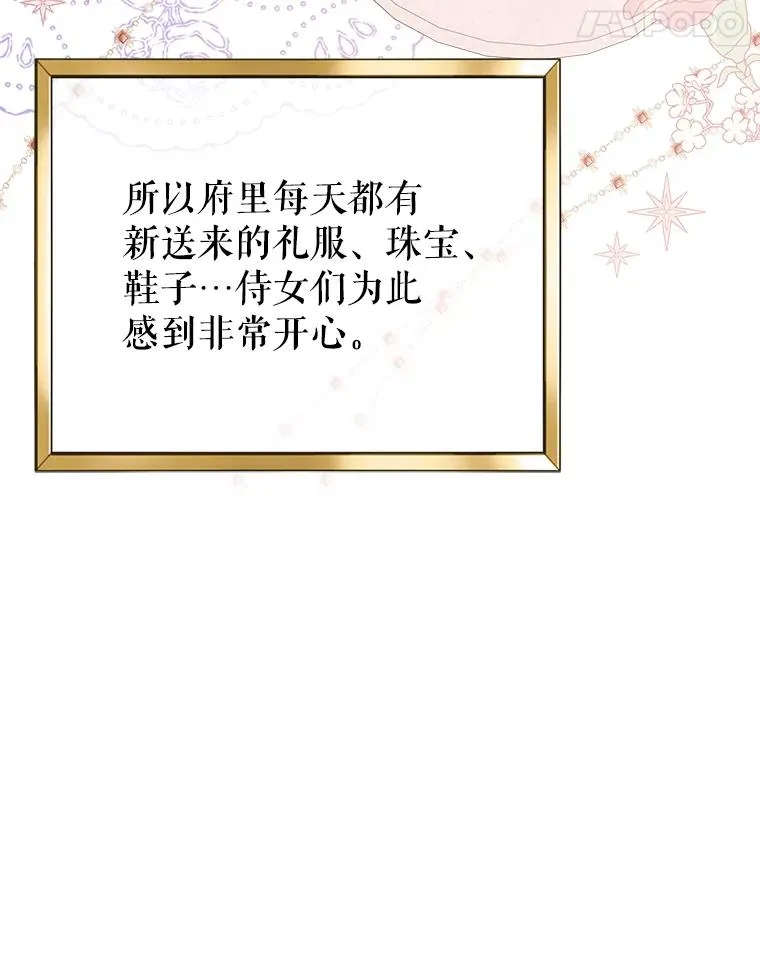 38.富有的公爵 第11页