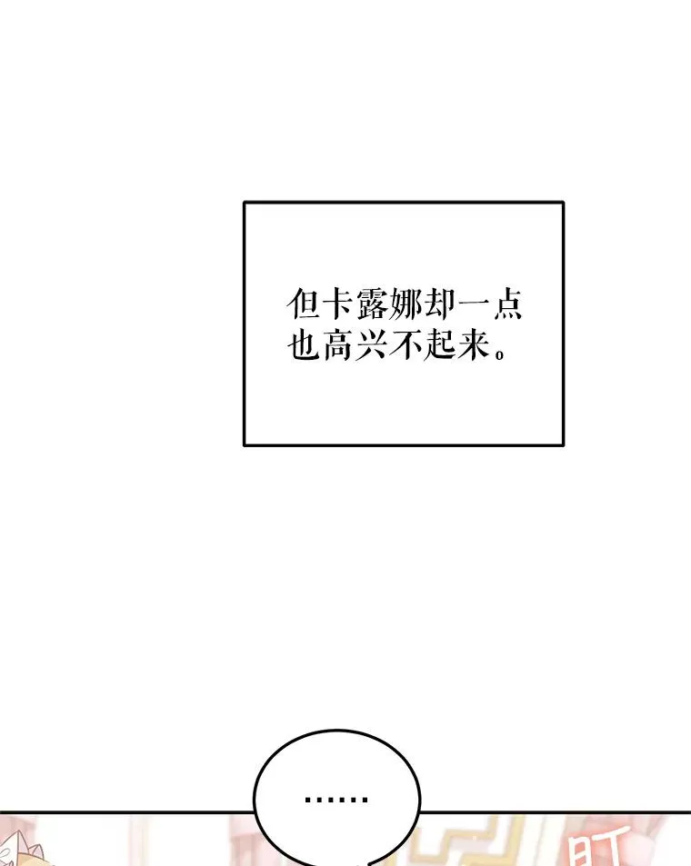 38.富有的公爵 第12页