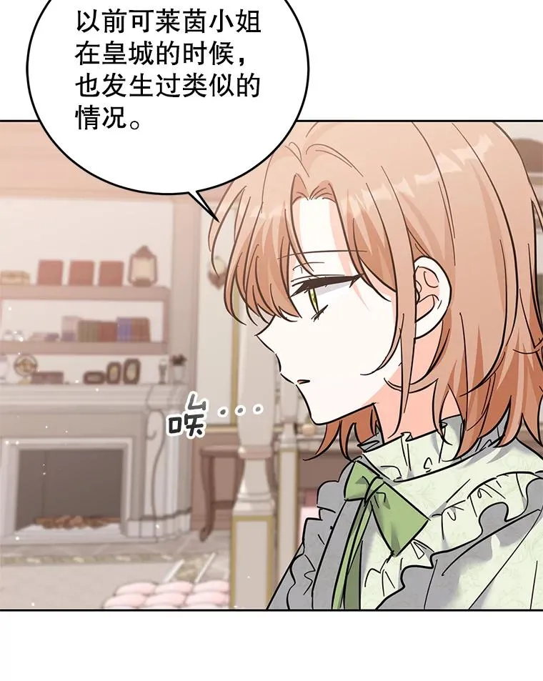 38.富有的公爵 第16页
