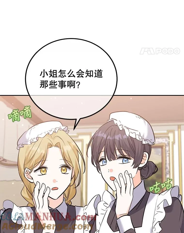 38.富有的公爵 第21页