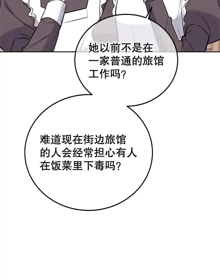 38.富有的公爵 第22页