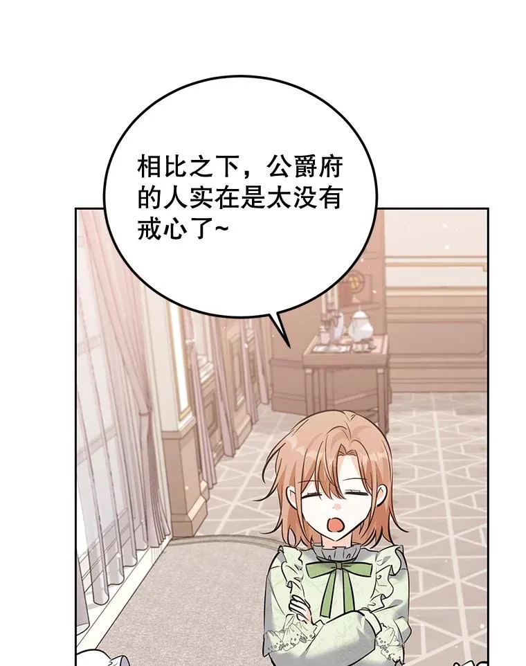 38.富有的公爵 第23页