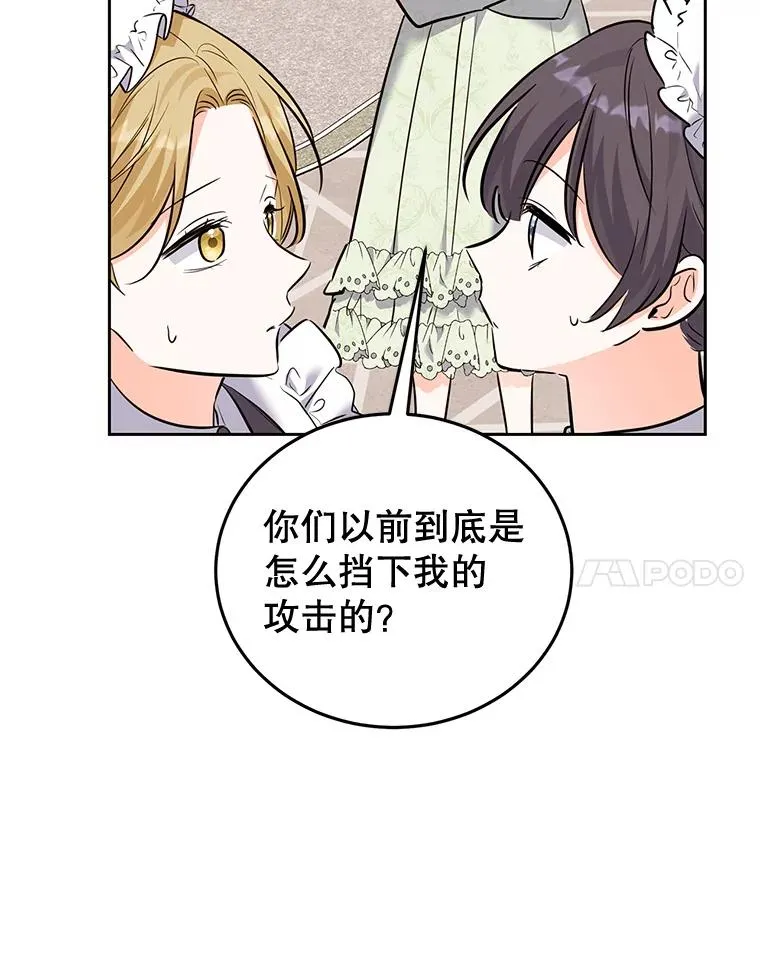 38.富有的公爵 第24页