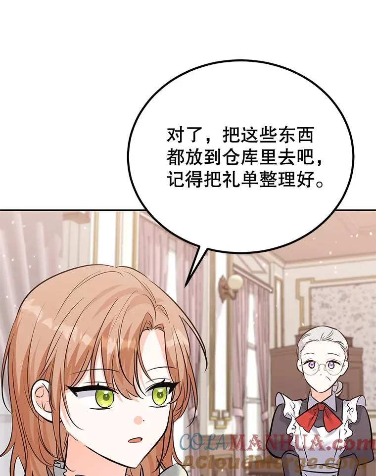 38.富有的公爵 第25页