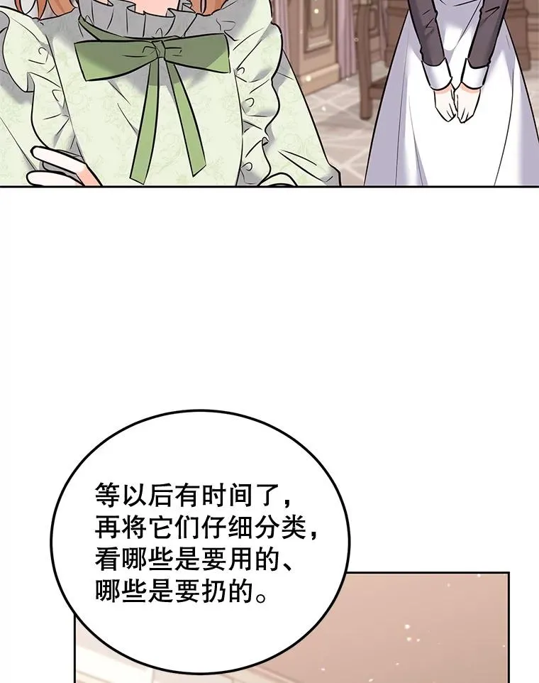 38.富有的公爵 第26页
