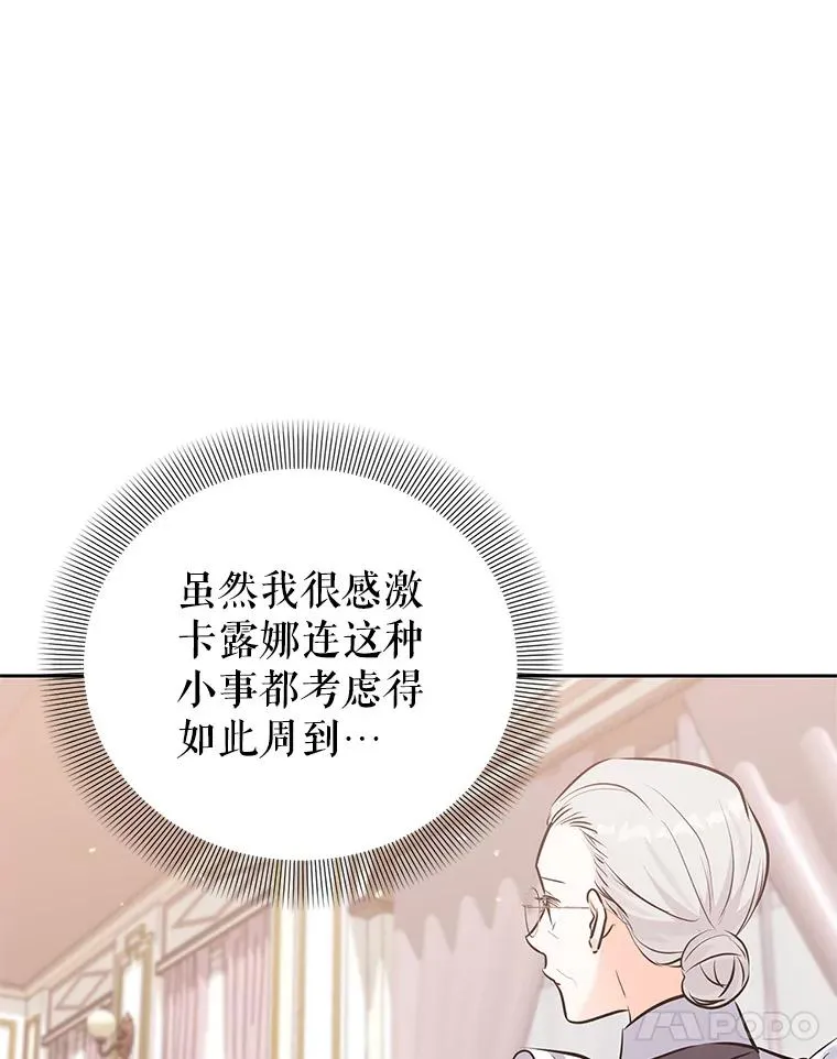 38.富有的公爵 第28页