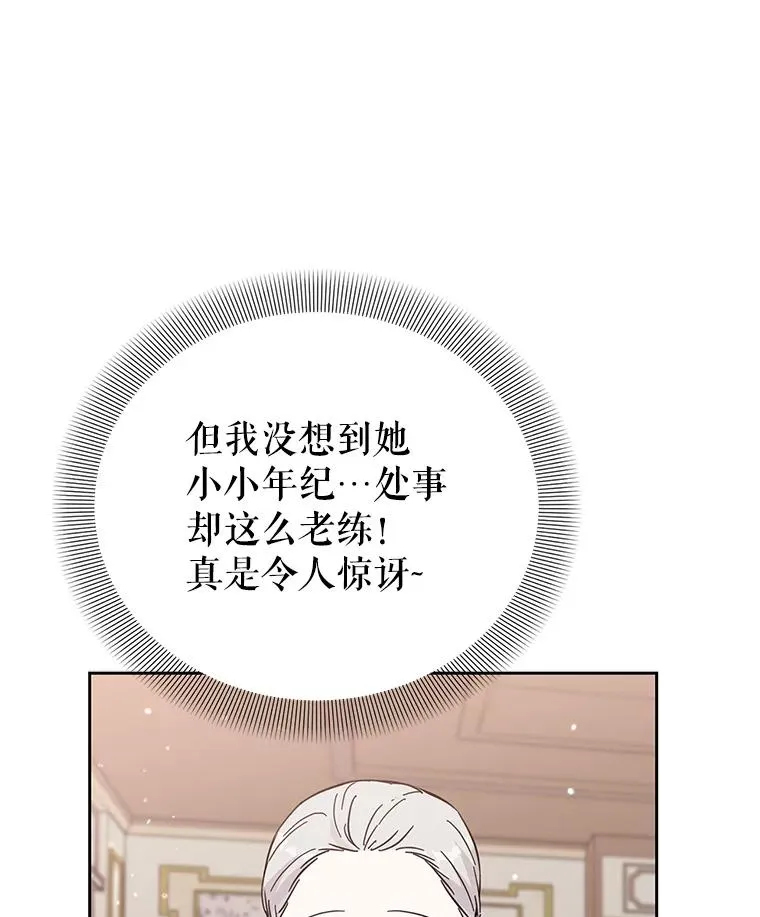 38.富有的公爵 第30页