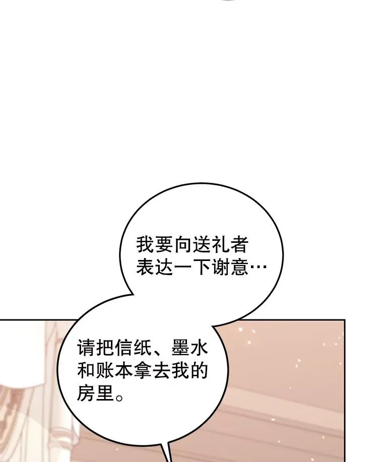 38.富有的公爵 第32页
